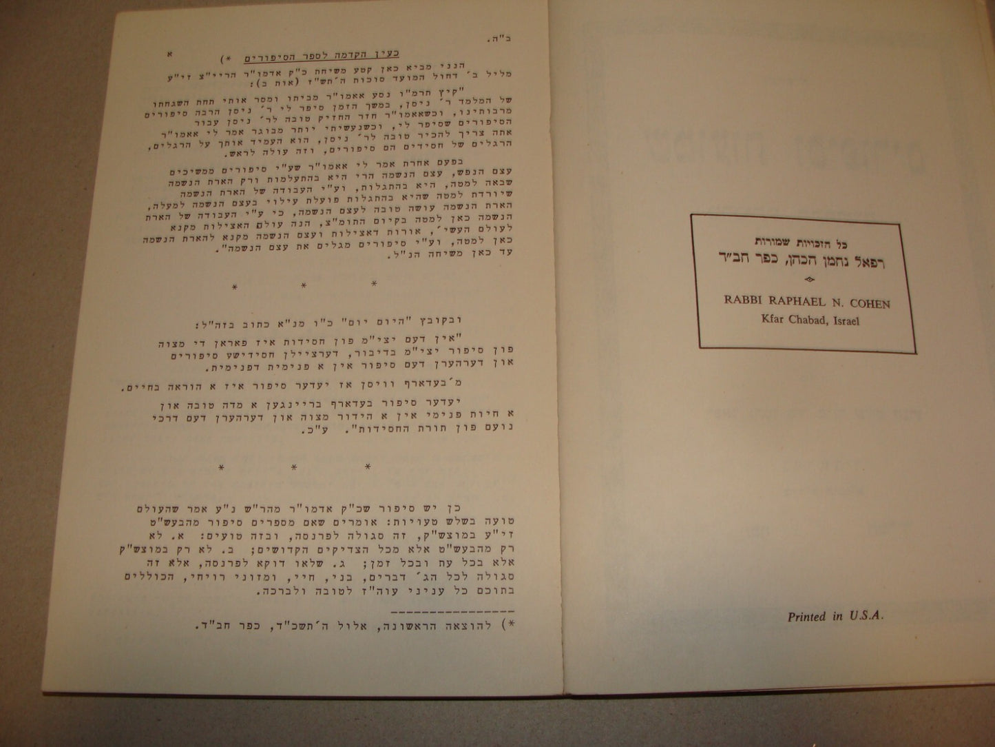 Book Jewish Judaica 1960s Lubavitch Kfar Chabad Rabbi Schneersohn Hebrew USA