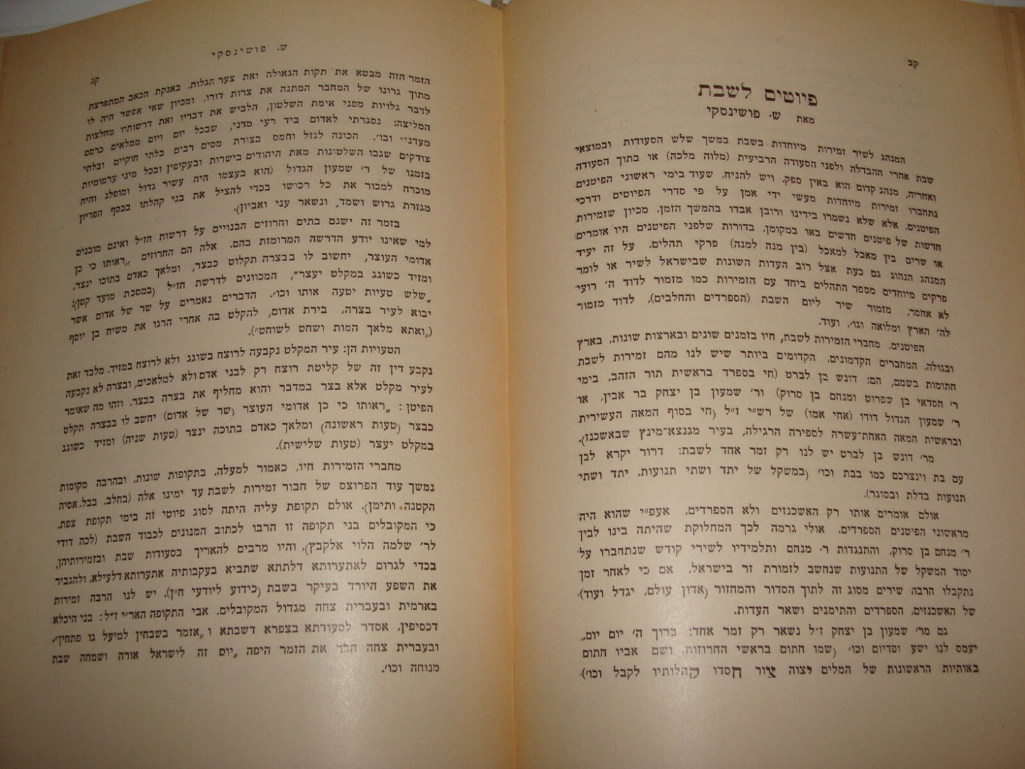 Book Jewish Judaica 1936 Palestine Israel Rabbi Chassidic Songs Poems History