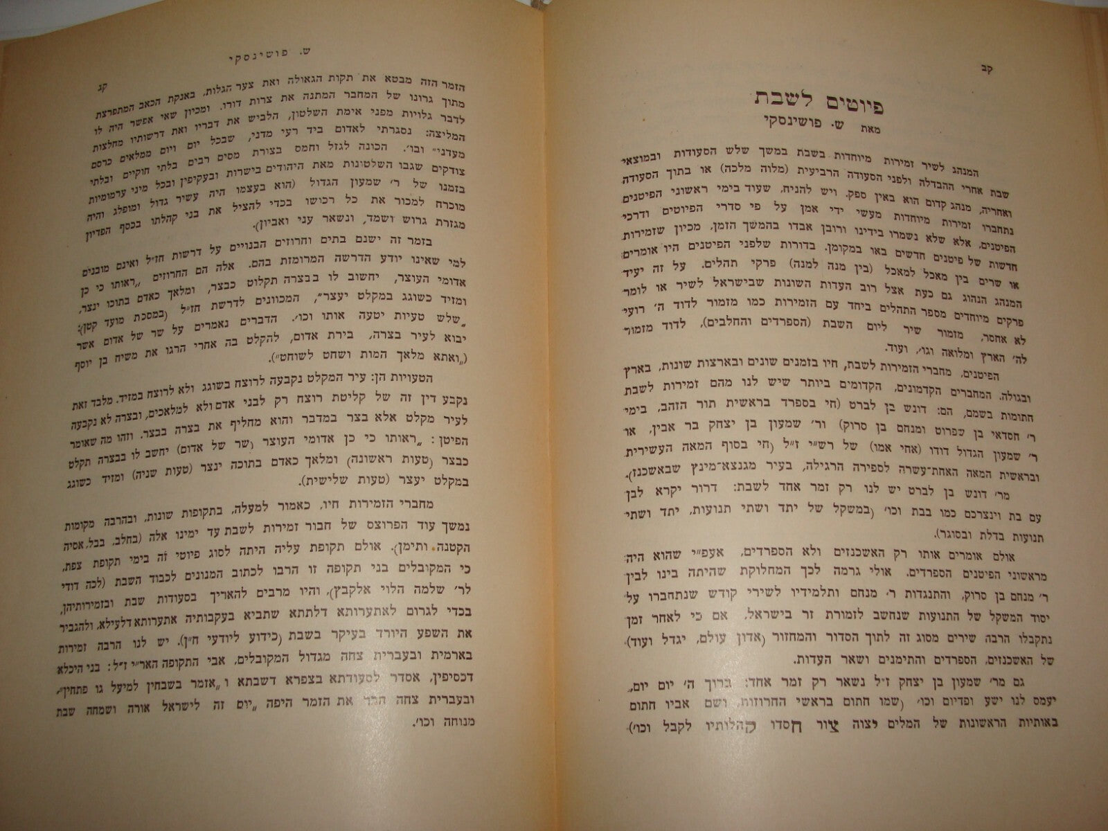 Book Jewish Judaica 1936 Palestine Israel Rabbi Chassidic Songs Poems History