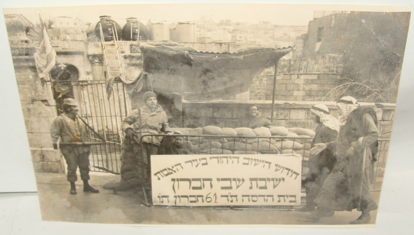 Israel Army Jewish Israeli 1980s Hebron Military IDF Arab Photo Hevron Yeshiva