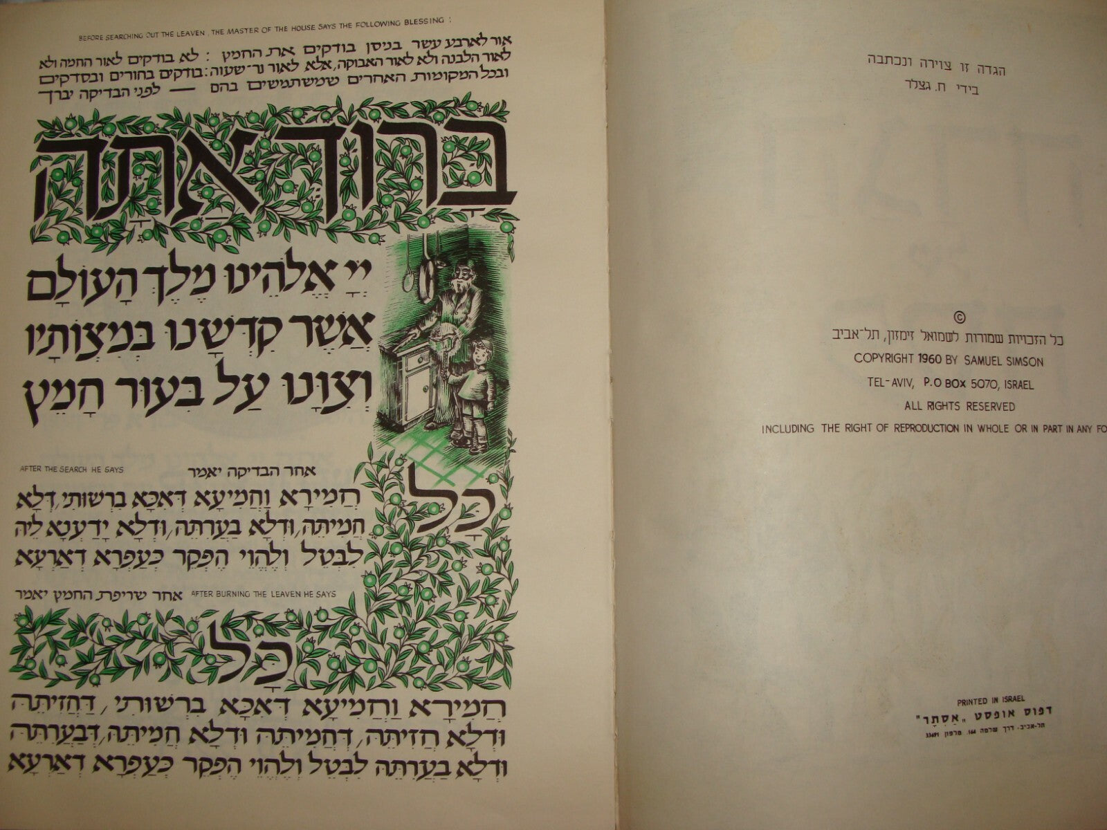 Jewish Judaica 1960 Israeli Israel Art Children Kids Passover Pesach Haggadah