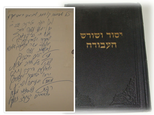 Book Jewish Judaica Rabbi יסוד ושורש העבודה Rabbi Zvi Yheuda Meltzer SIGNED 1965