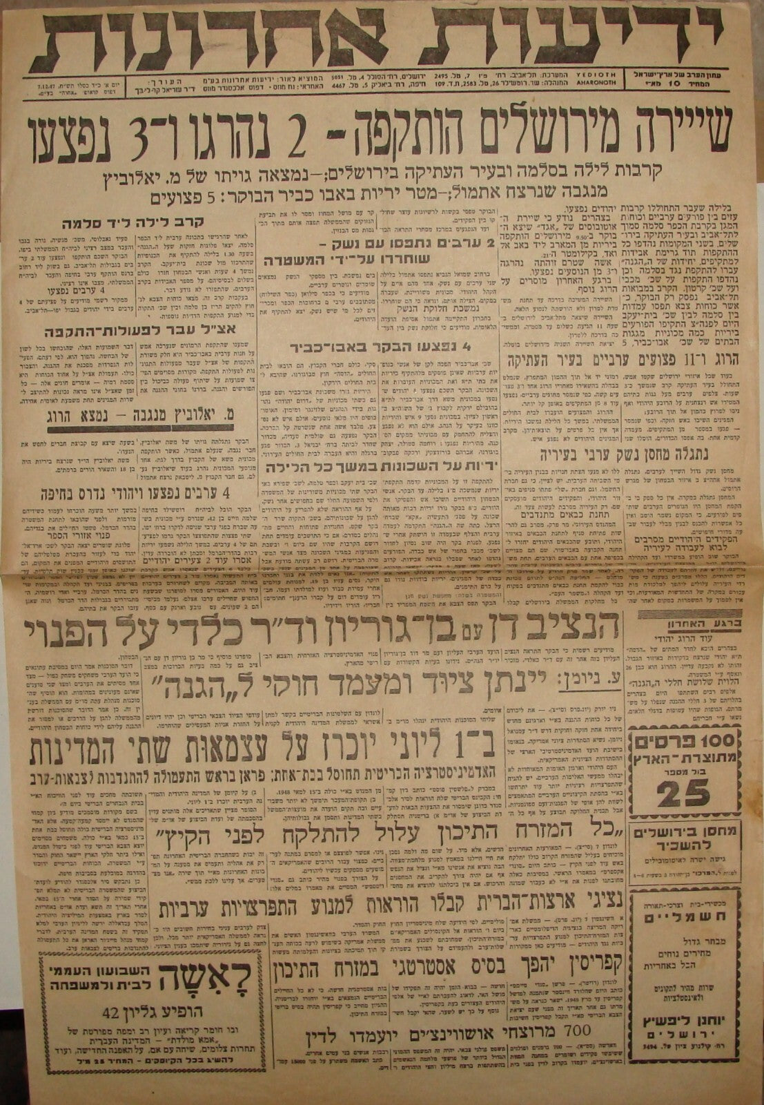 Newspaper Jewish 1947 1948 Israel Israeli x3 Independence War Hebrew JERUSALEM