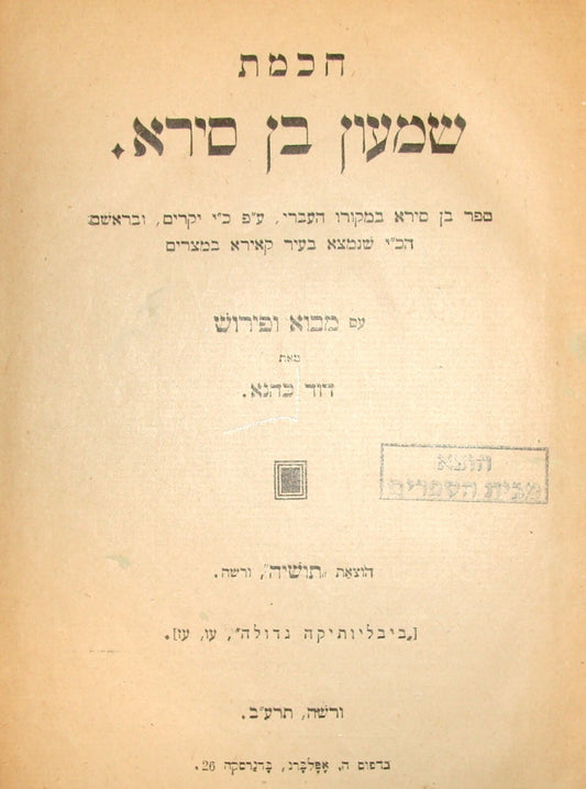 Book Jewish Judaica Poland Warsaw Hebrew 1912 BEN SIRA