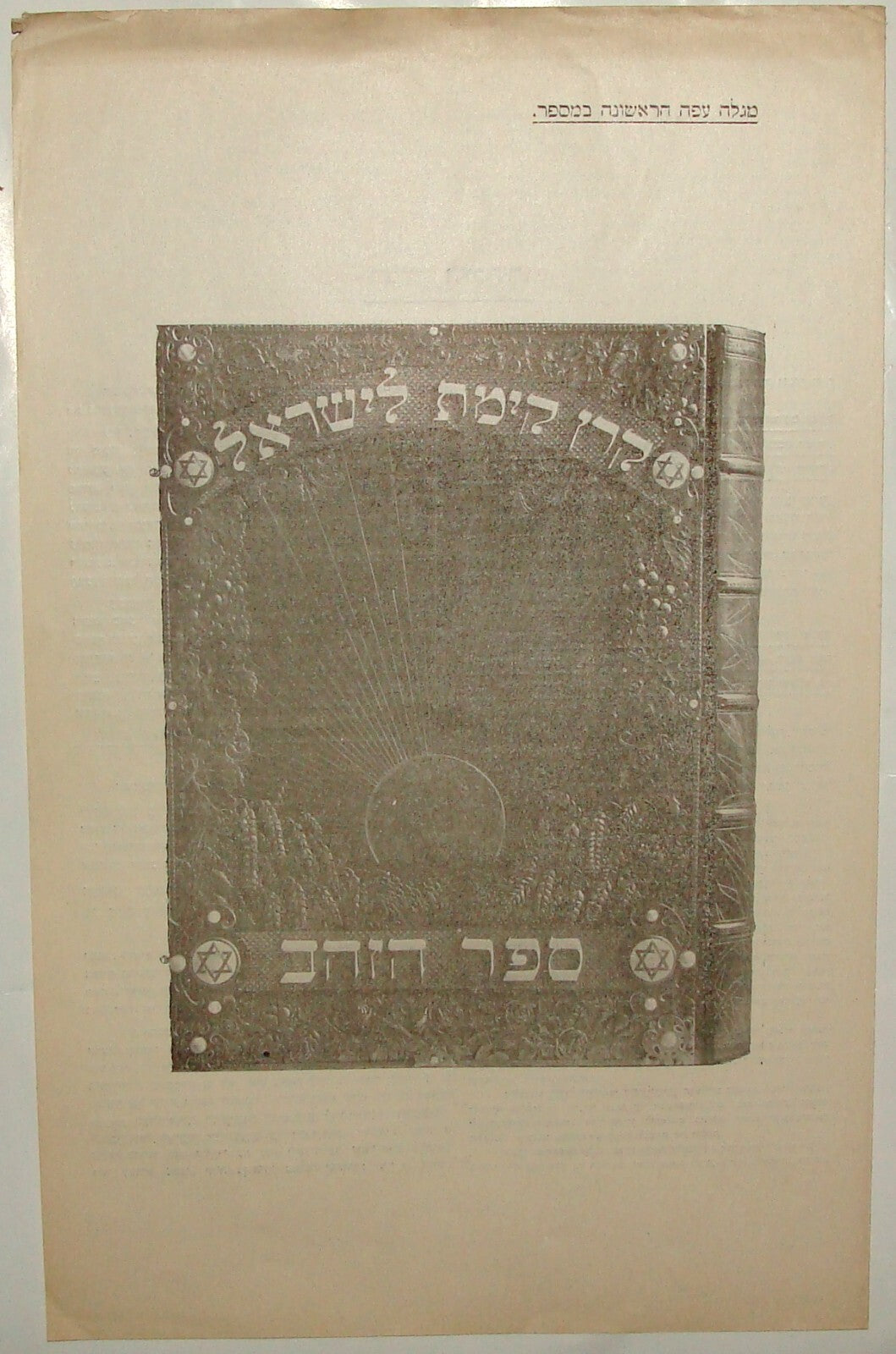Germany Pamphlet Jewish Book RARE Judaica National Fund Golden   Zionist Hebrew