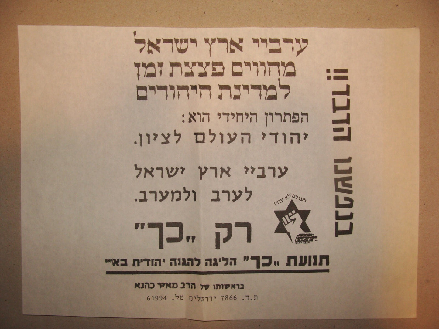 Pamphlet Jewish Hebrew 1970s Israel Israeli Rabbi Meir Kahane Ultra Right Wing