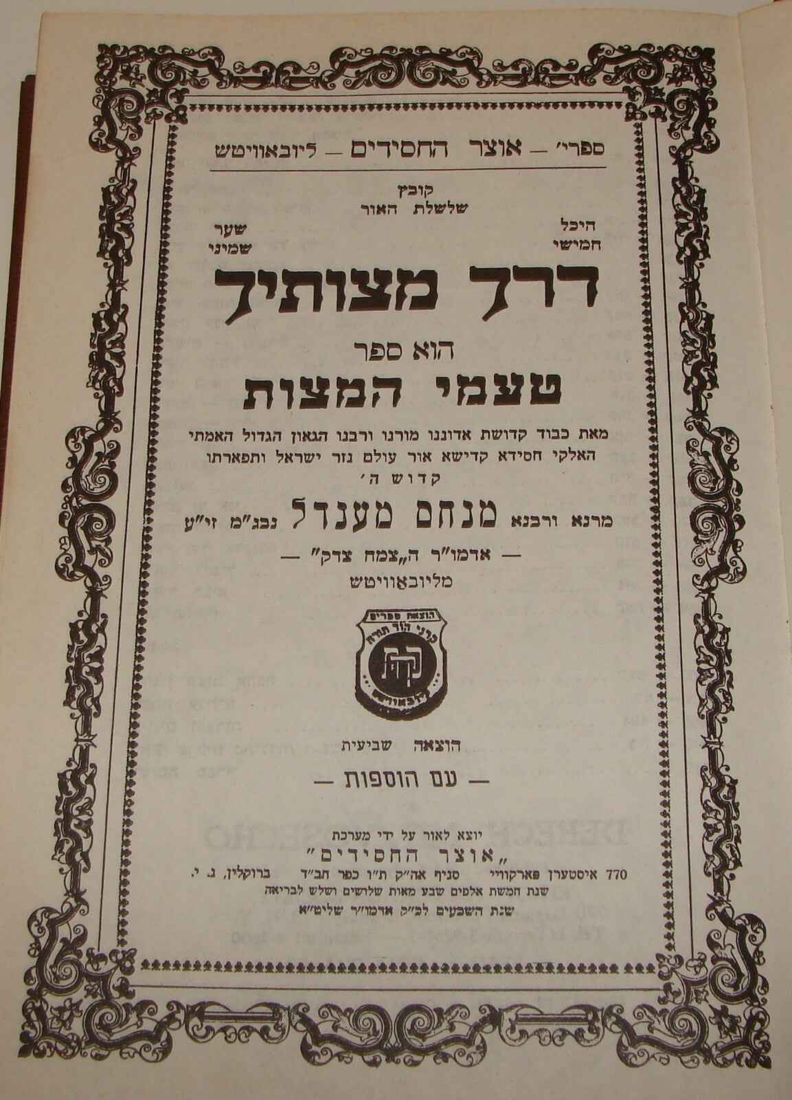 Book Jewish Judaica Rabbi Chabad Lubavitch Derech Mitzvosecho 1973