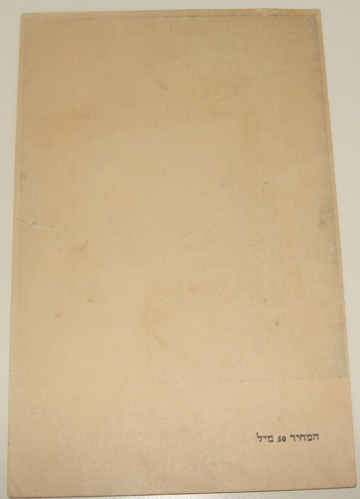 Photo Palestine Card Jewish Judaica Israel Hebrew Zionist 1947 Postcard Palmach