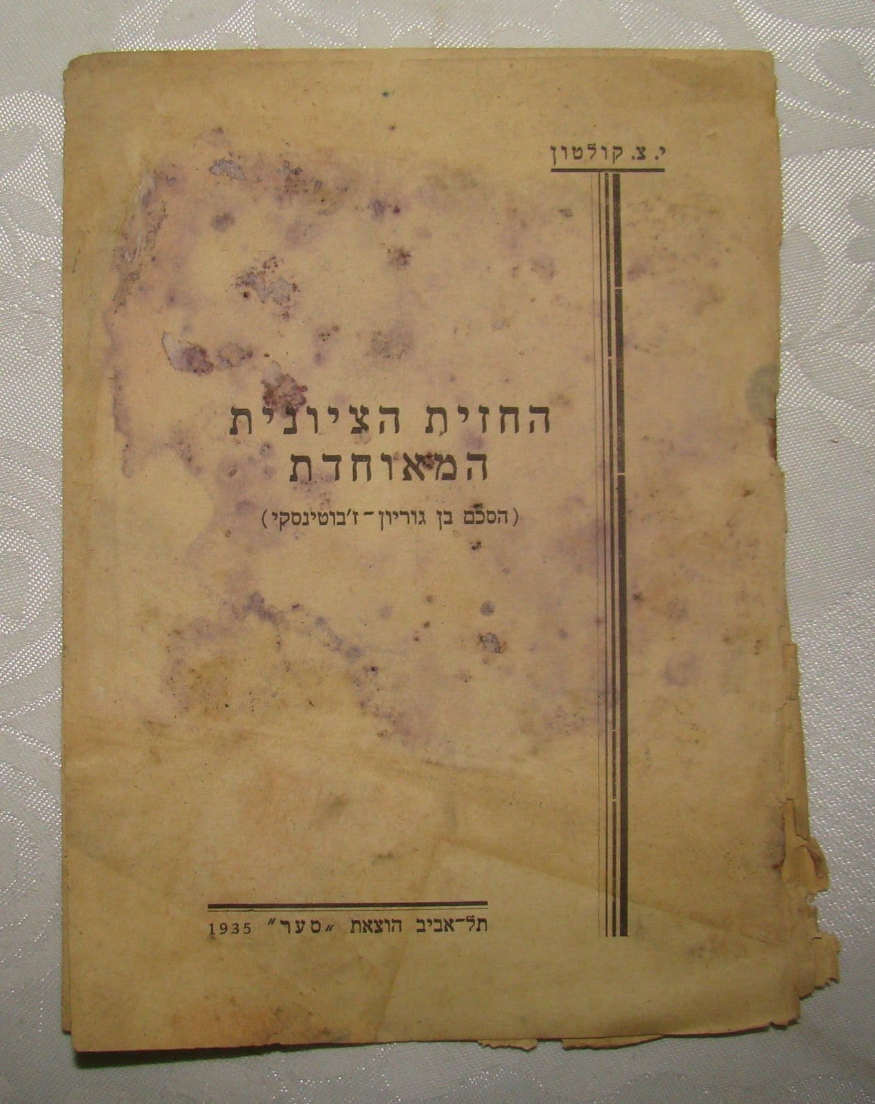 Book Jewish Palestine Israel 1935 Ben Gurion Zabotinsky Zionist Protest Betar
