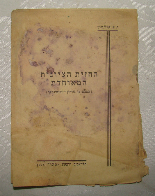 Book Jewish Palestine Israel 1935 Ben Gurion Zabotinsky Zionist Protest Betar
