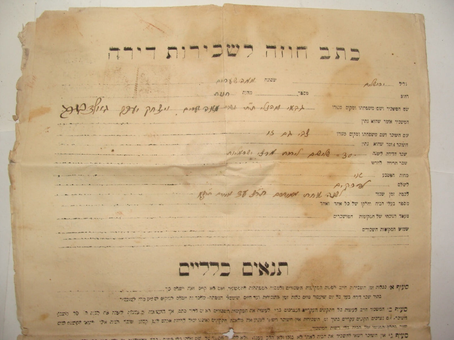 Jewish Judaica 1930 Palestine Jerusalem Contract Rabbi Goldberg Yeshiva Store