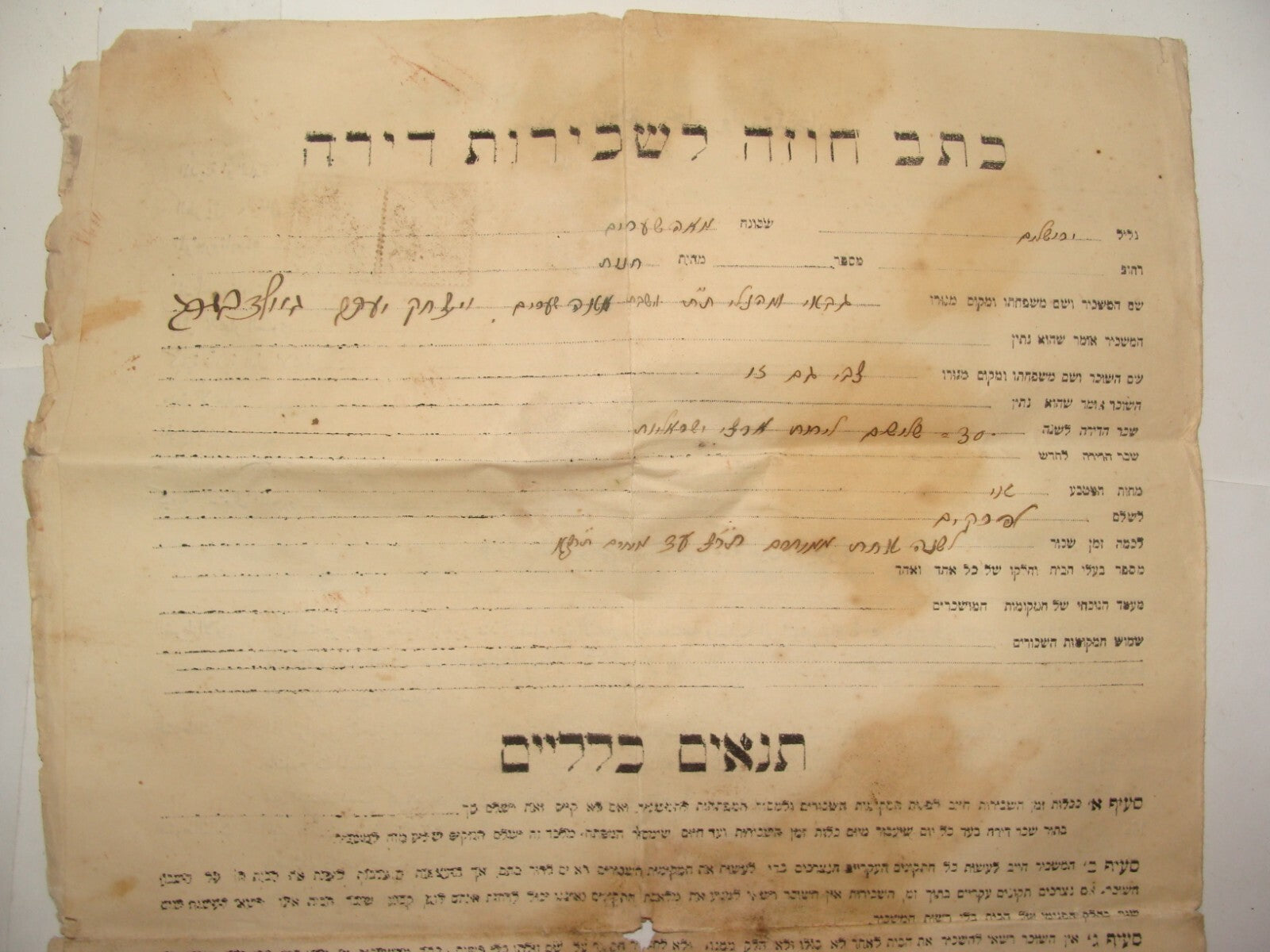 Jewish Judaica 1930 Palestine Jerusalem Contract Rabbi Goldberg Yeshiva Store