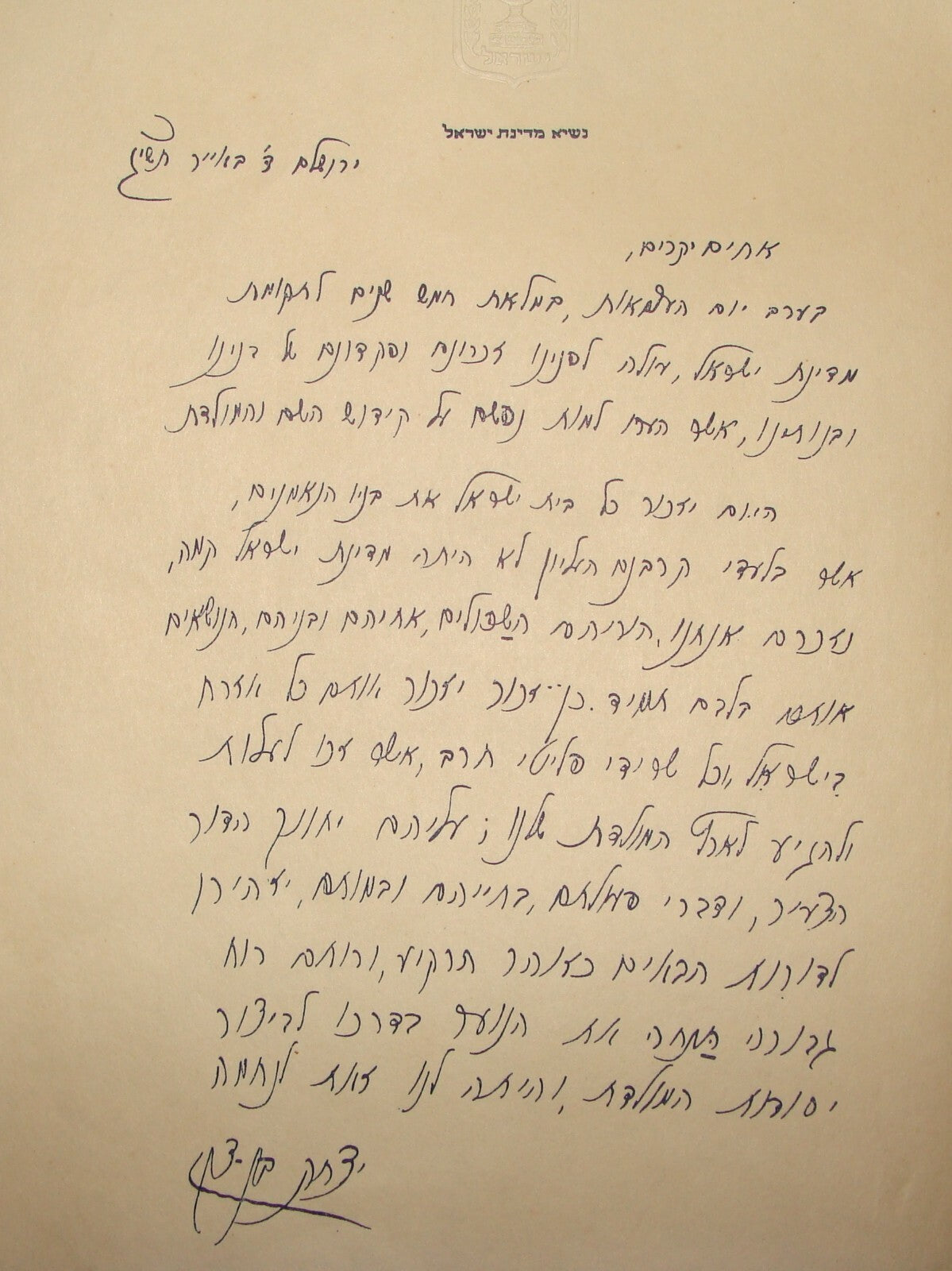 Pol Letter Jewish Judaica Israel Israeli 1953 Independence Day President Ben Zvi