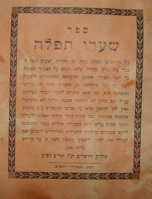 Rabbi Book Book Jewish Judaica let Jerusalem 1930 ספר שערי תפלה