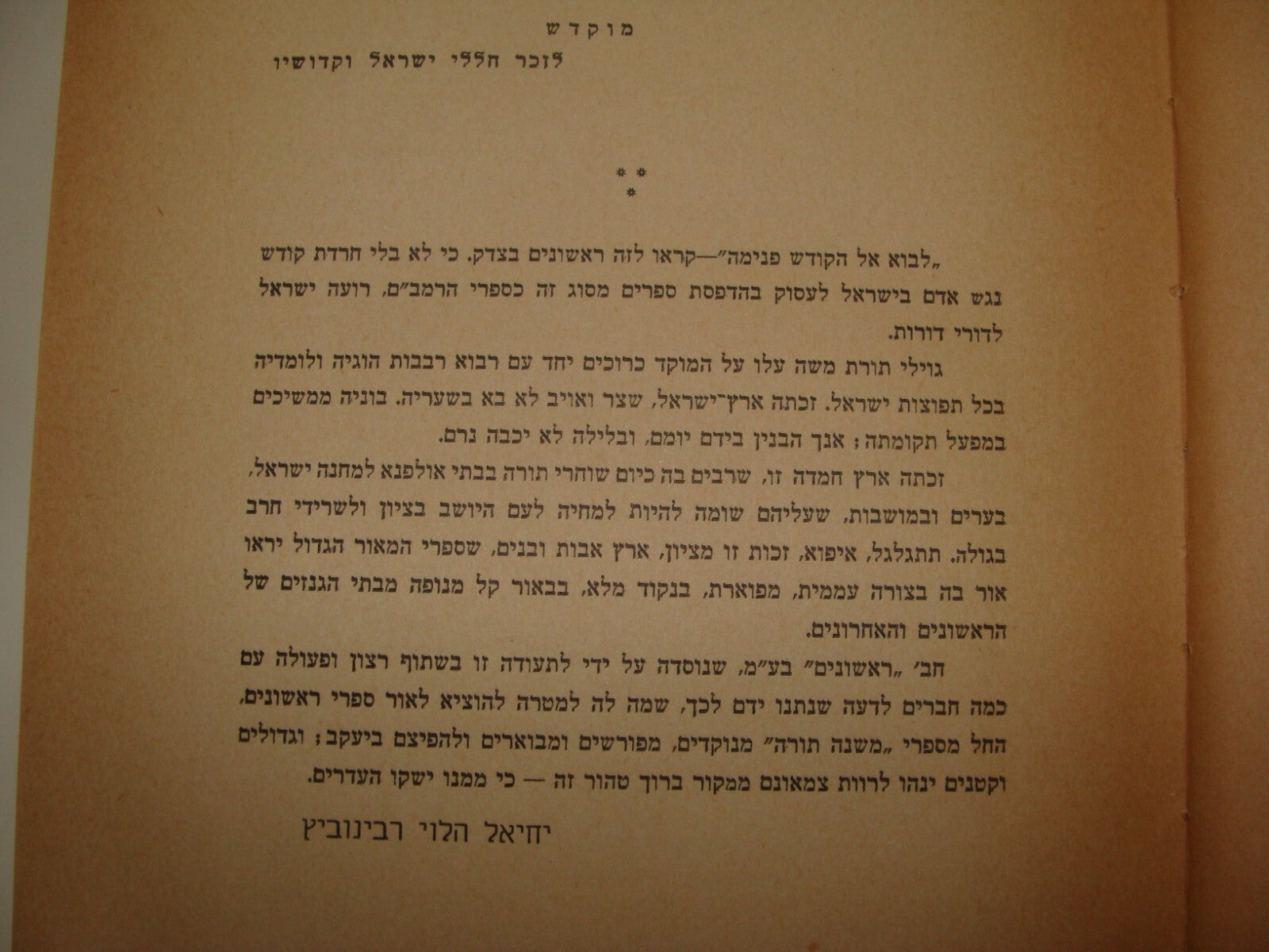 Book Jewish Judaica Rabbi Rubinstein SIGNED הרב שמואל רובינשטיין RAMBAM רמב"ם