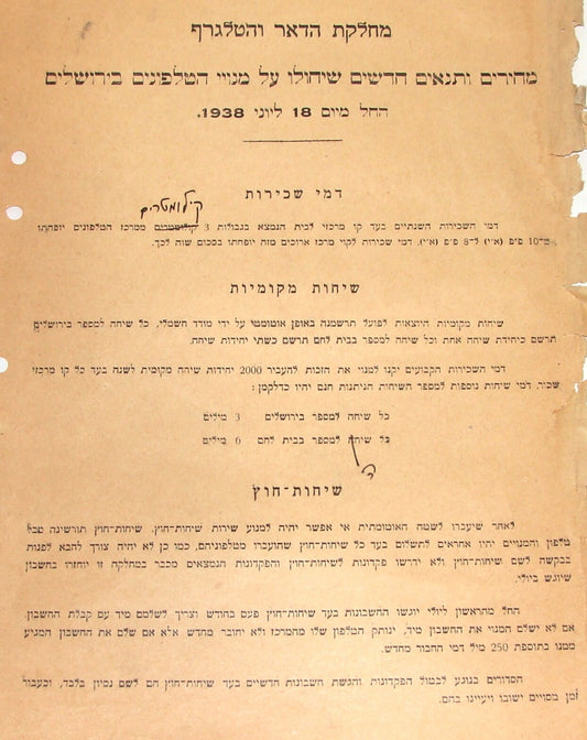 Ad Palestine Jewish Israel Israeli Hebrew Telephone Company Jerusalem 1938
