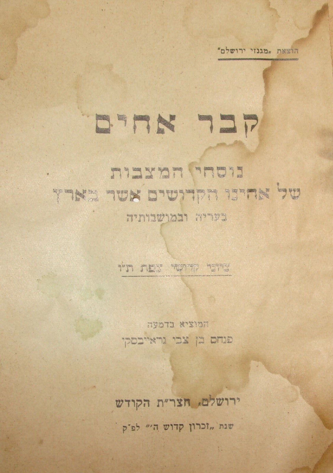 Book Jewish Judaica Haifa Safed 1938 Arab Revolt Palestine Israel Casualties