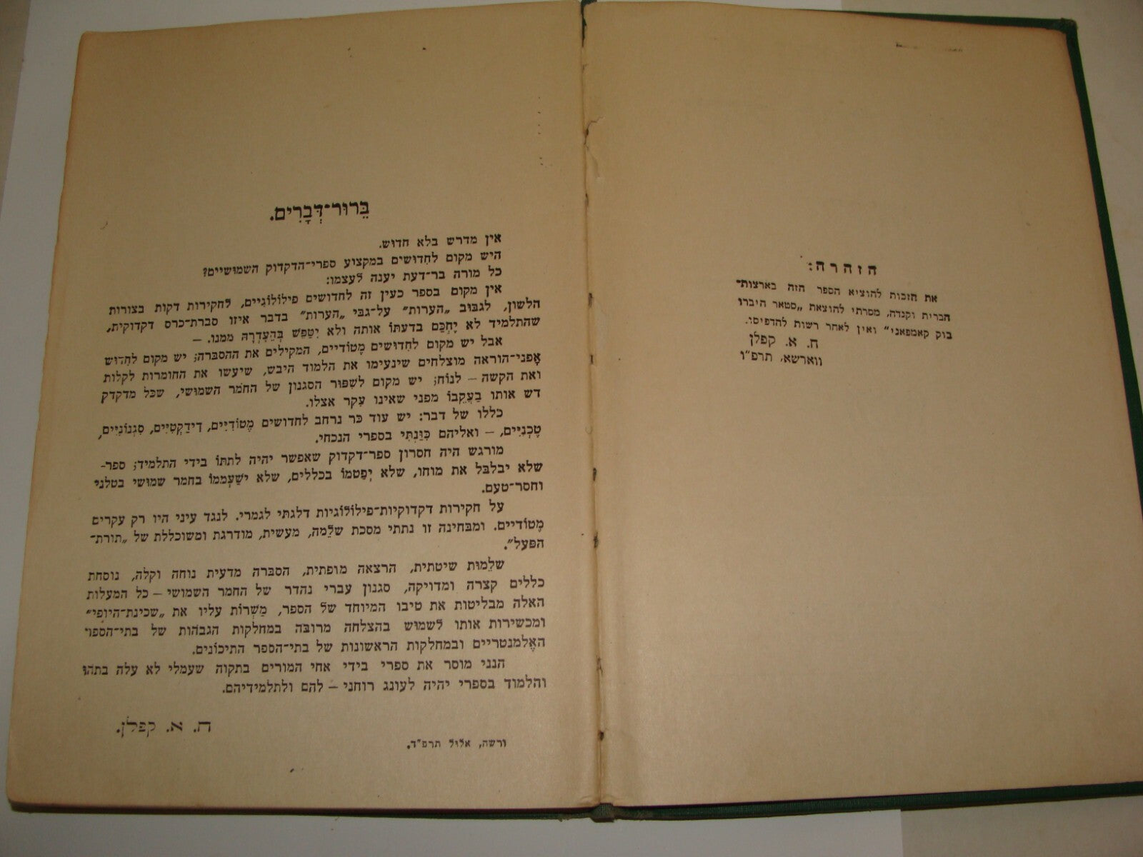 $ Jewish American Judaica 1927 Hebrew Grammar Study Edition for Students