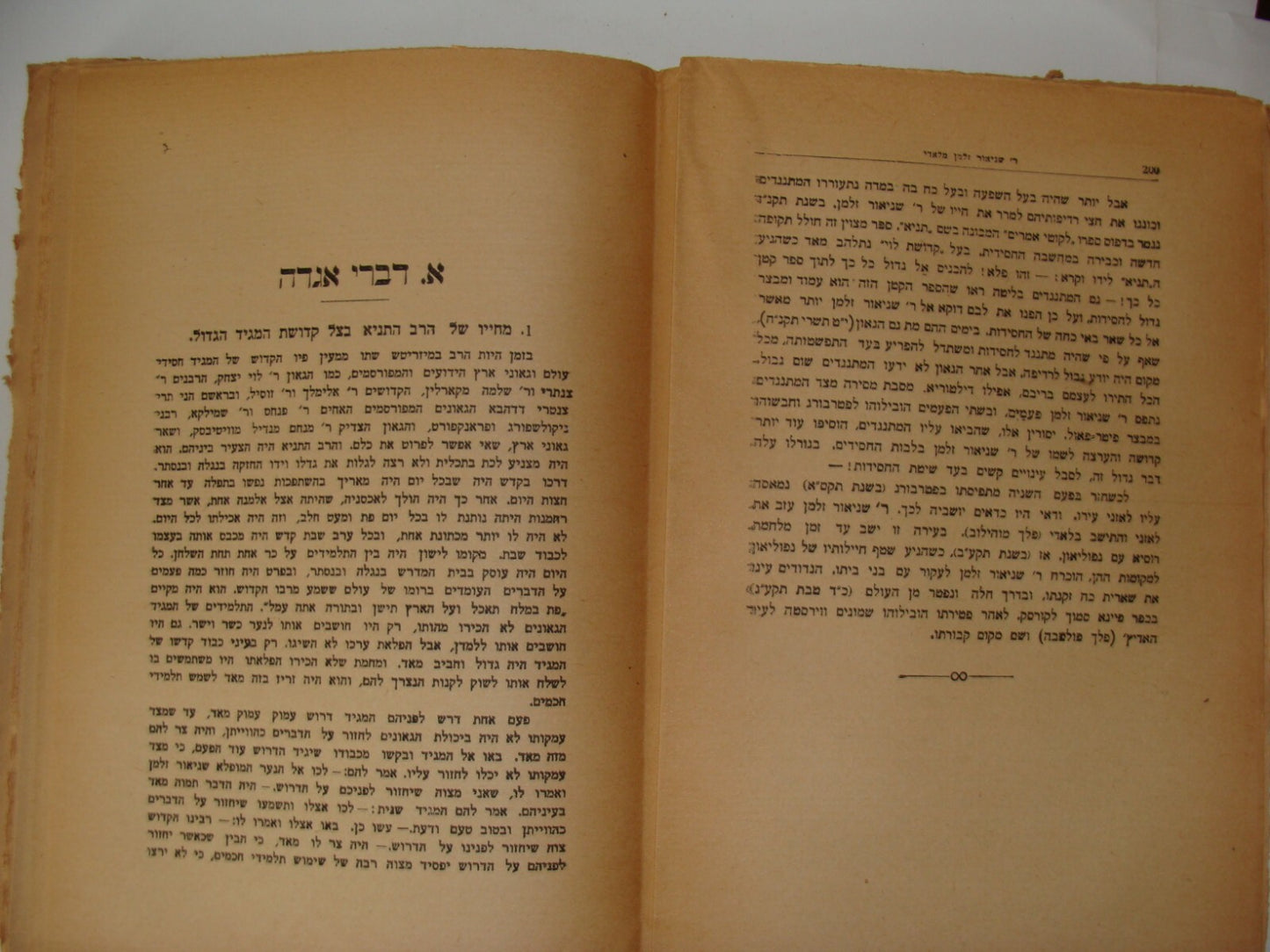 Book Jewish Judaica 1922 Poland Warsaw Chassidic אברהם כהנא ספר החסידות Hebrew