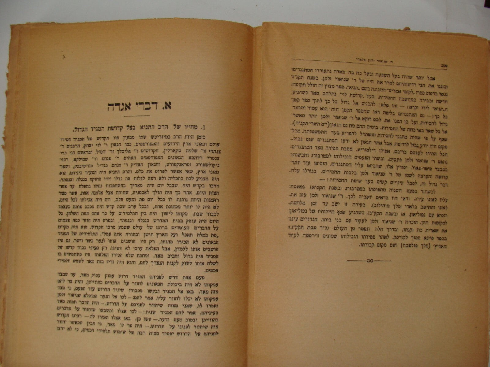 Book Jewish Judaica 1922 Poland Warsaw Chassidic אברהם כהנא ספר החסידות Hebrew