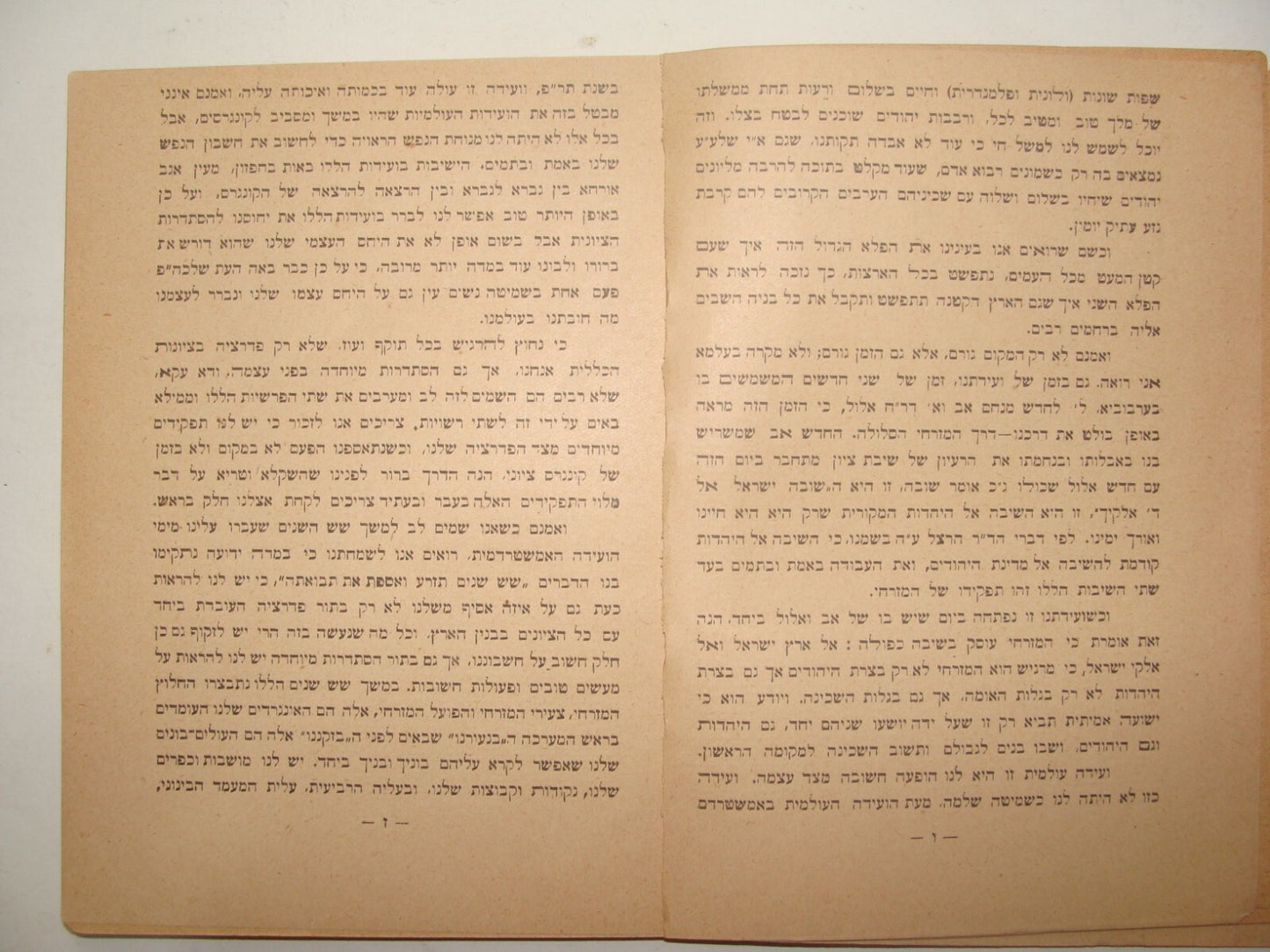 Booklet Palestine Jewish Judaica Israel HAMIZRACHI Rabbi Zionist Movement Hebrew