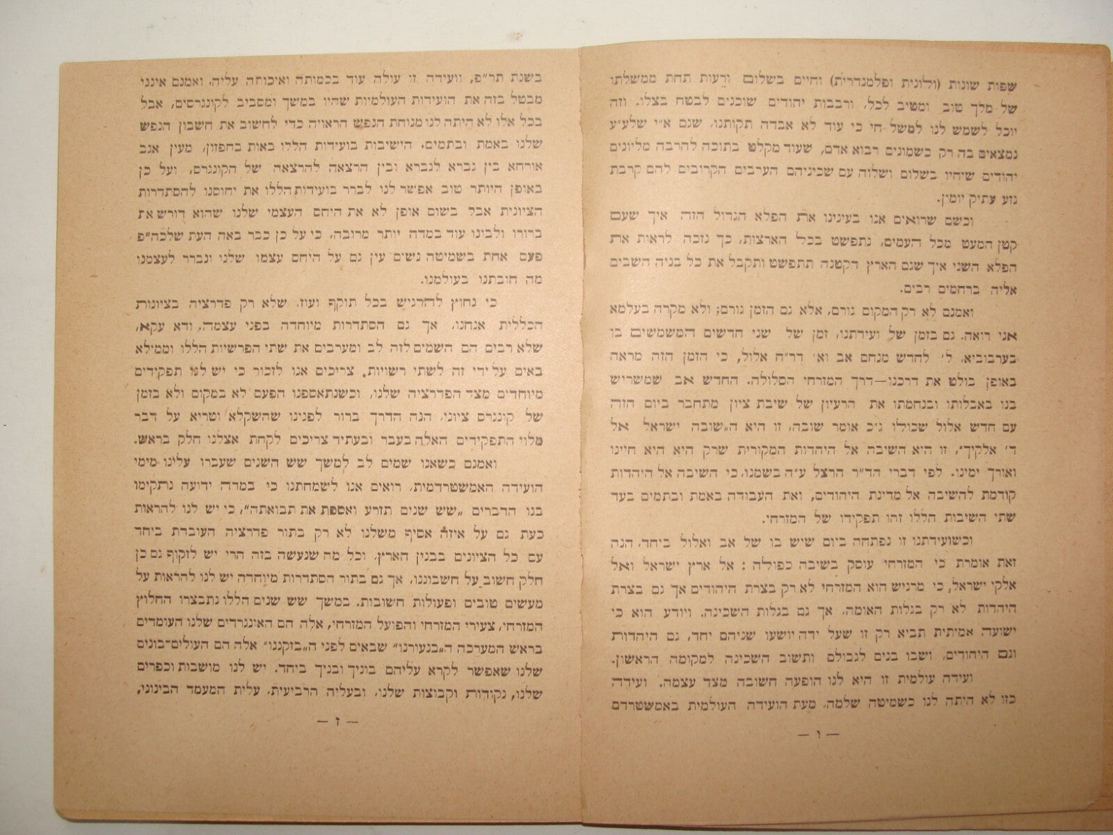 Booklet Palestine Jewish Judaica Israel HAMIZRACHI Rabbi Zionist Movement Hebrew