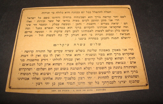 Card Jewish Judaica Morocco Moroccan Rabbi Prayer Meknes Hebrew Shabbat 1920-30?