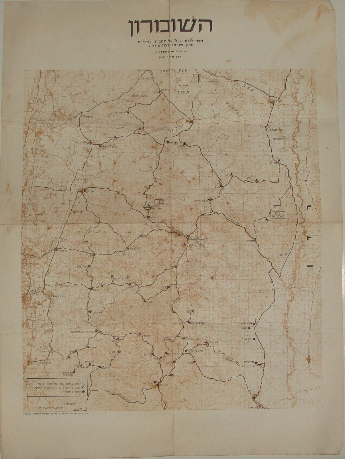 Jewish Judaica Israel Israeli Map SAMARIA SHOMRON Hebrew 1972