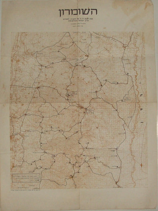 Jewish Judaica Israel Israeli Map SAMARIA SHOMRON Hebrew 1972