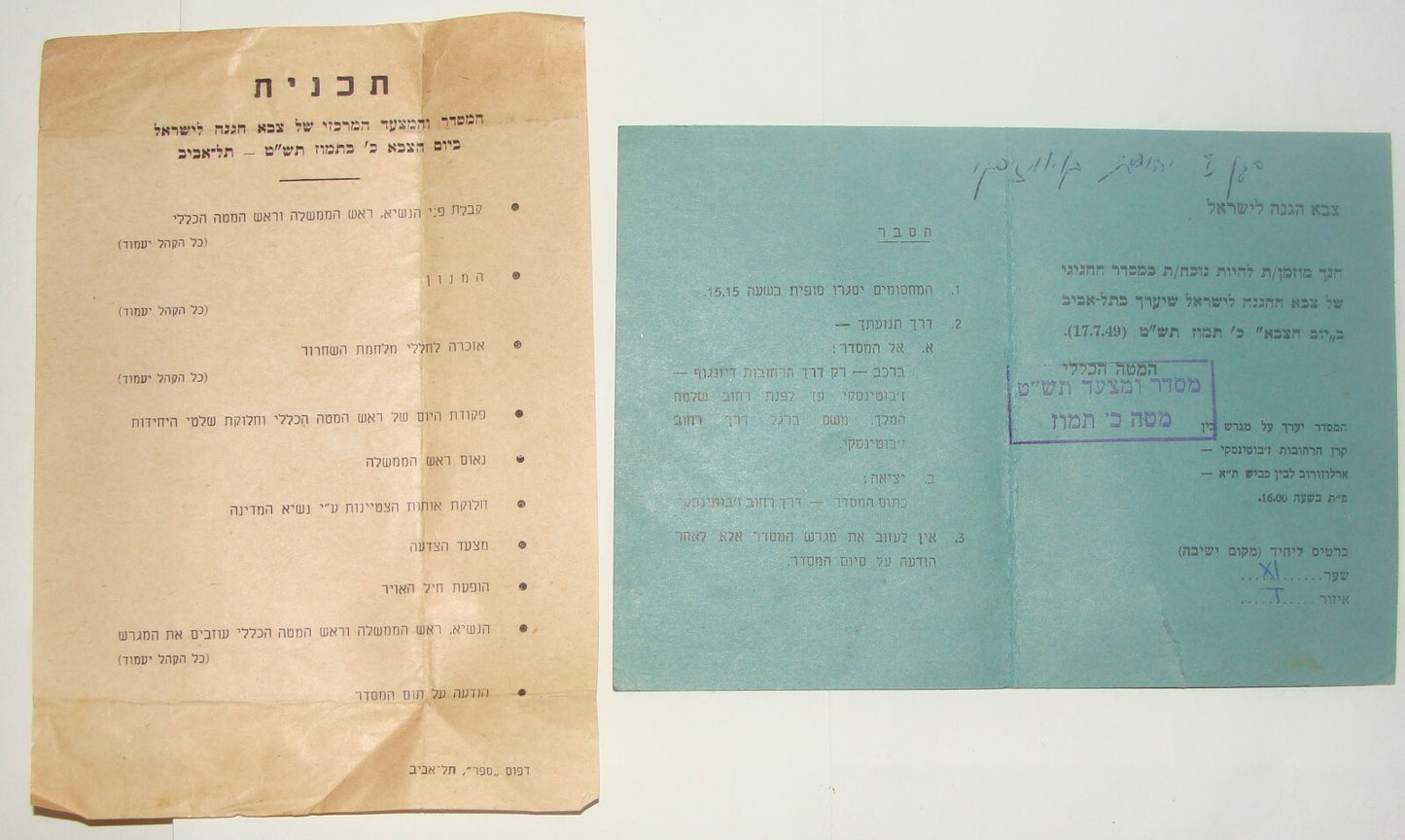 Israel Army Card Jewish Judaica Israeli Military IDF 1949 1st Parade Invitation