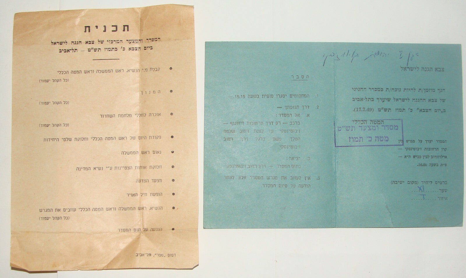 Israel Army Card Jewish Judaica Israeli Military IDF 1949 1st Parade Invitation