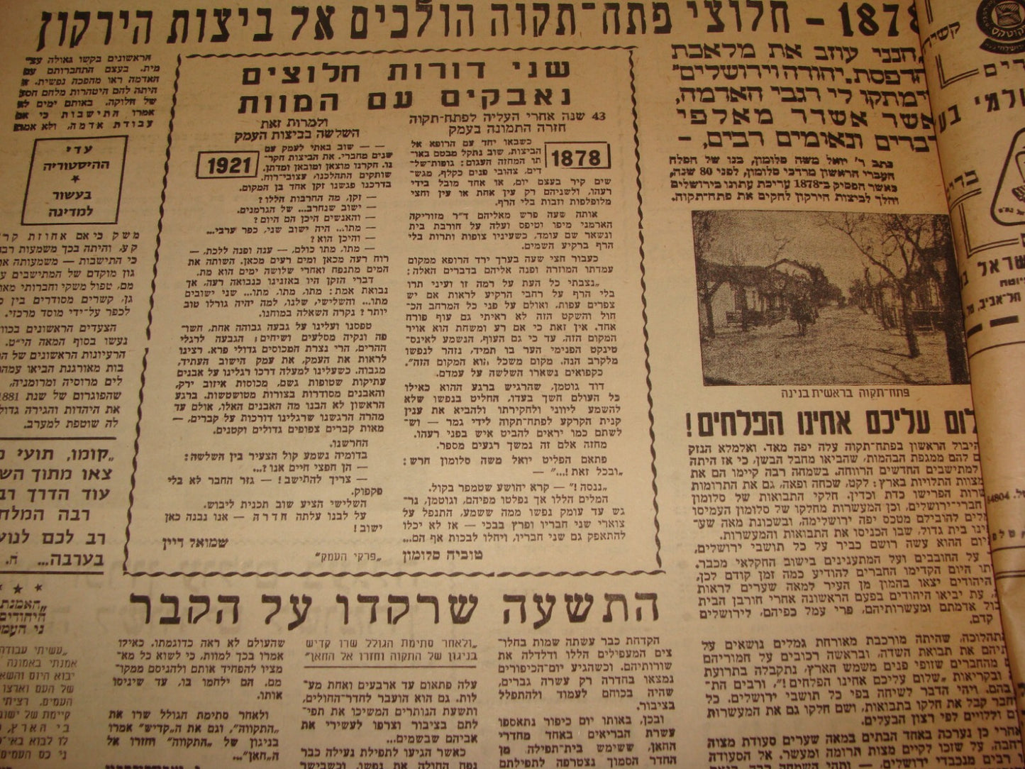 Israel Army Newspaper Jewish Judaica 1958 Israel State 10 Years Issue Military