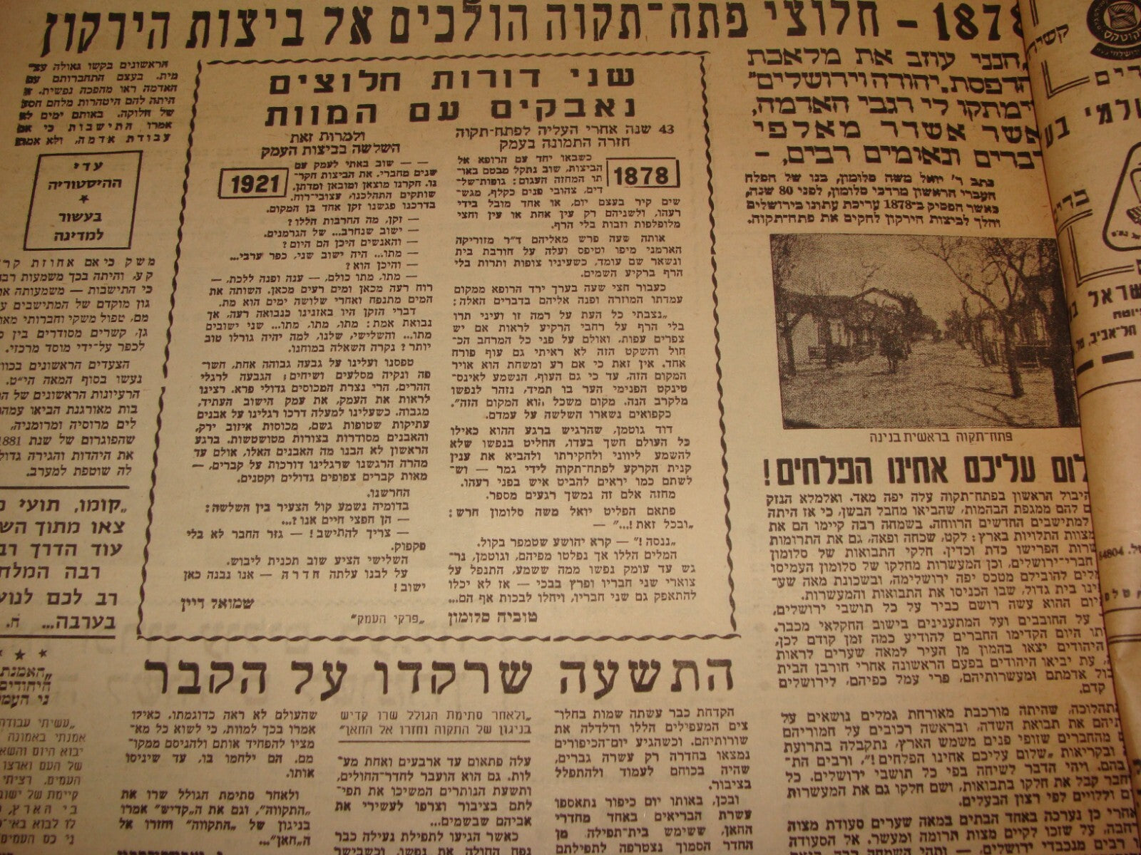 Israel Army Newspaper Jewish Judaica 1958 Israel State 10 Years Issue Military