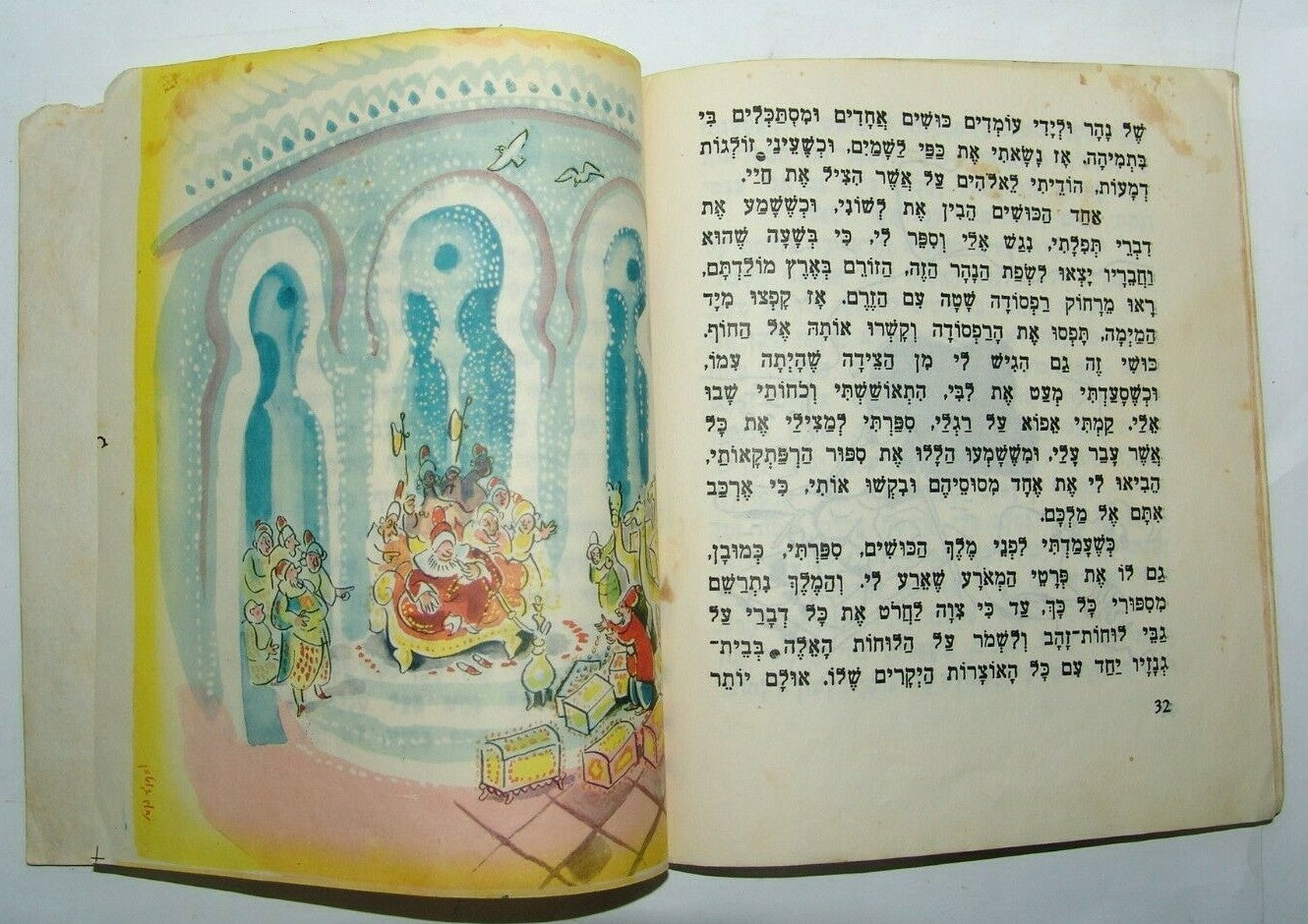 Book Jewish Judaica vintage children Sinbad Drawing by Nachum Gutman Hebrew