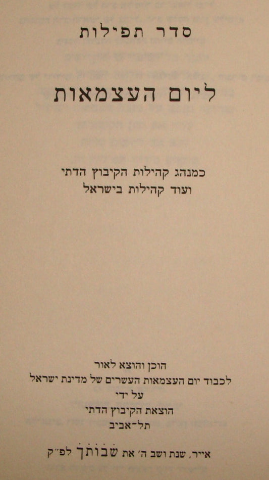 Book Jewish Judaica Israel Hebrew 1968 Independence Day Prayer Religious Kibbutz