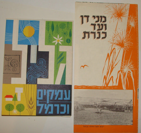 Map Jewish Hebrew Israel Israeli 1960s Galilee North Kinneret Hula Brochure