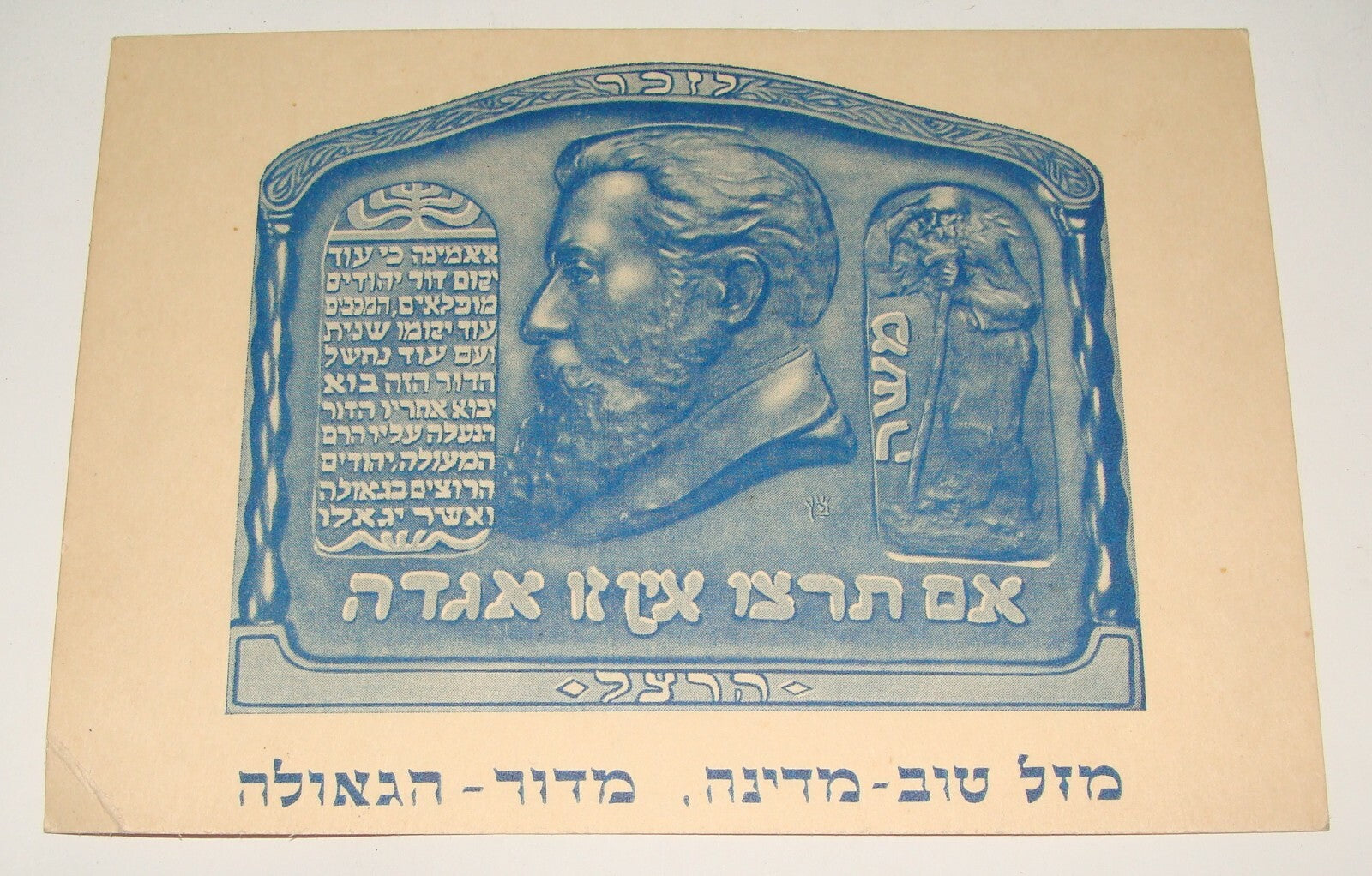 Jewish Judaica Israel Israeli Independence Greetings Herzl Bezalel 1948 Zionist