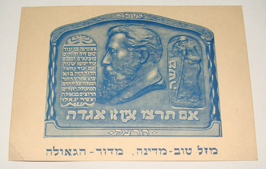 Jewish Judaica Israel Israeli Independence Greetings Herzl Bezalel 1948 Zionist