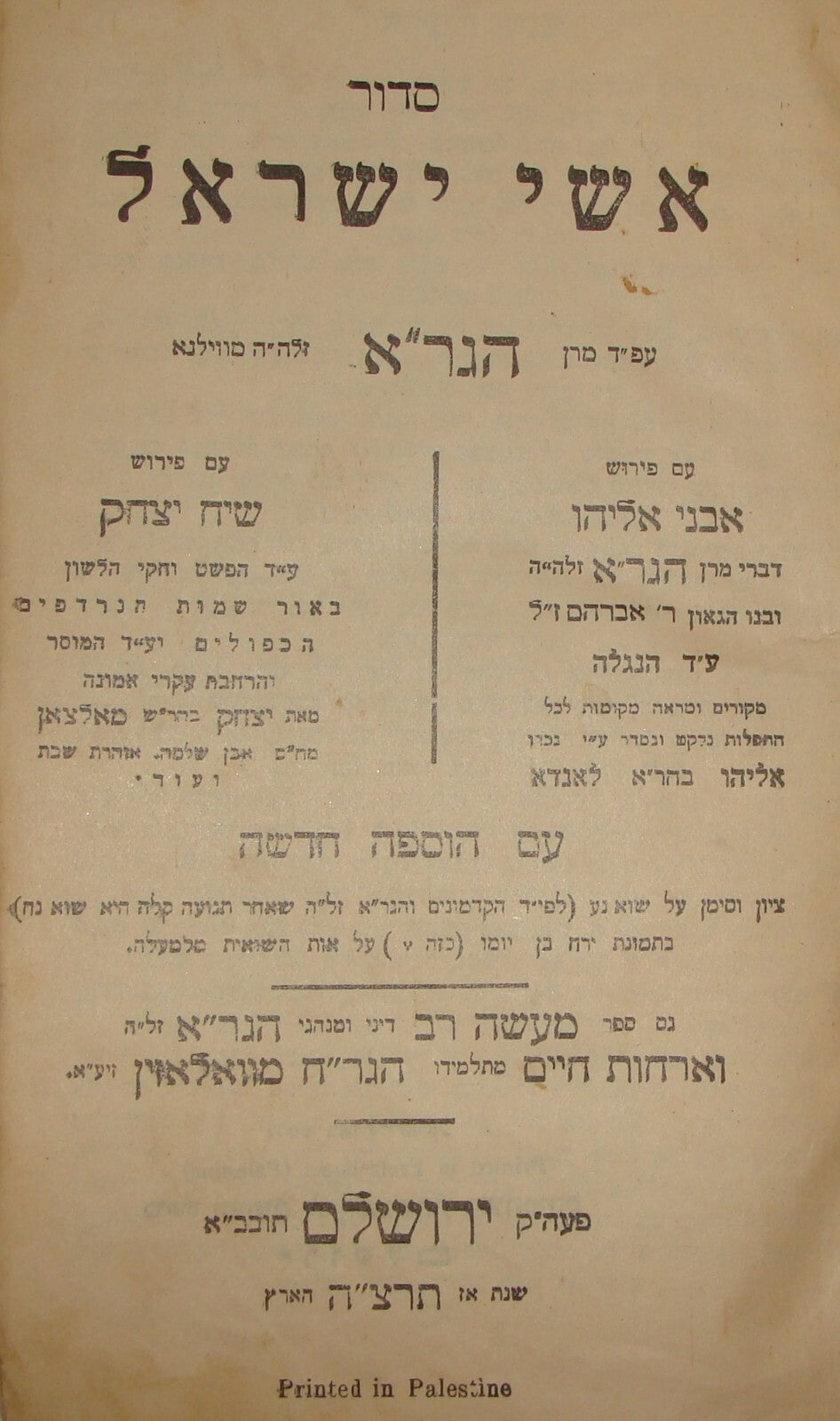 Book Jewish Judaica 1935 Palestine Israel Jerusalem Rabbi HAGARA Book Siddur