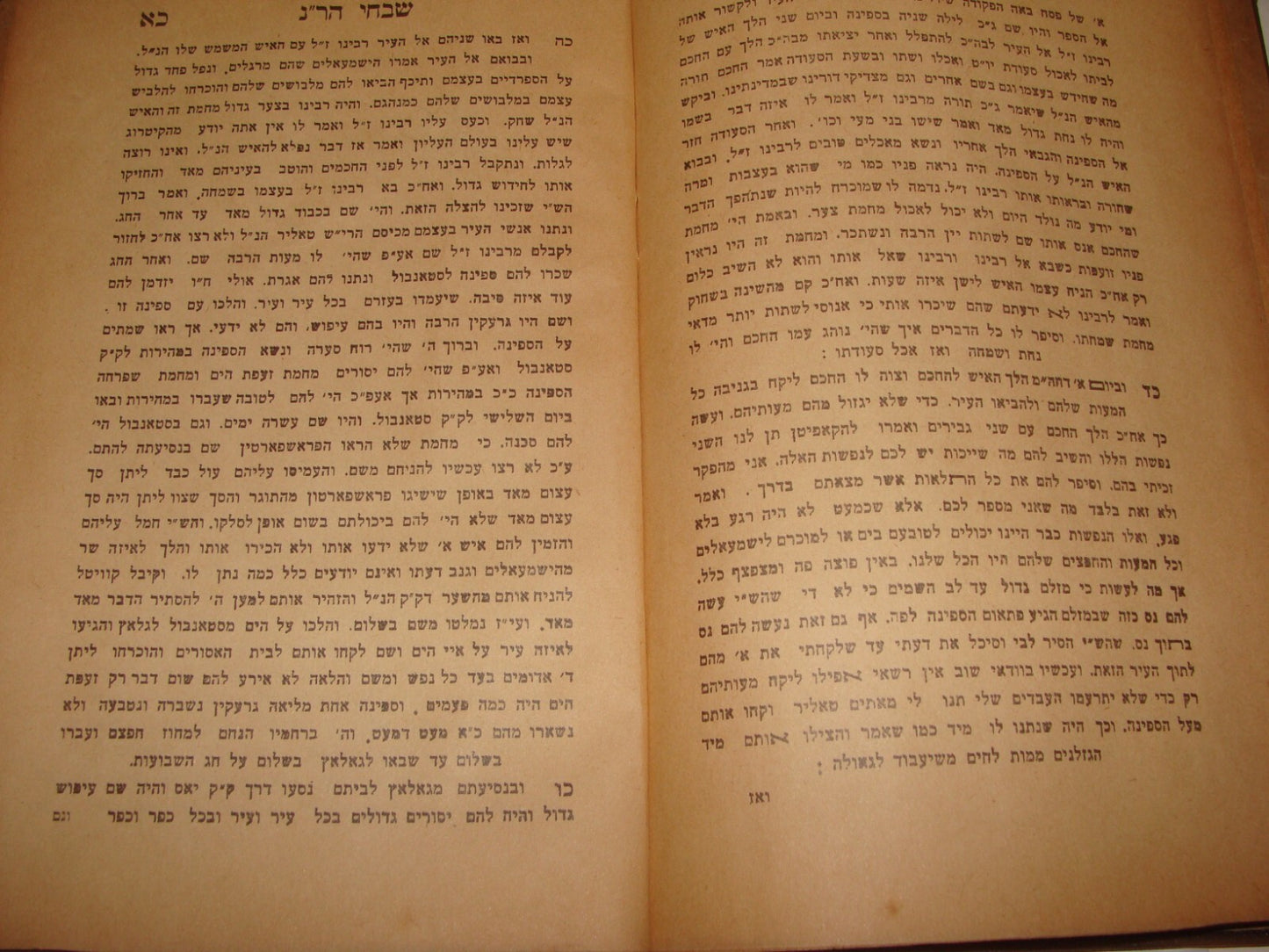 Book Jewish Judaica Rabbi Breslov Breslev שבחי הר"נ Jerusalem 1936 Hebrew