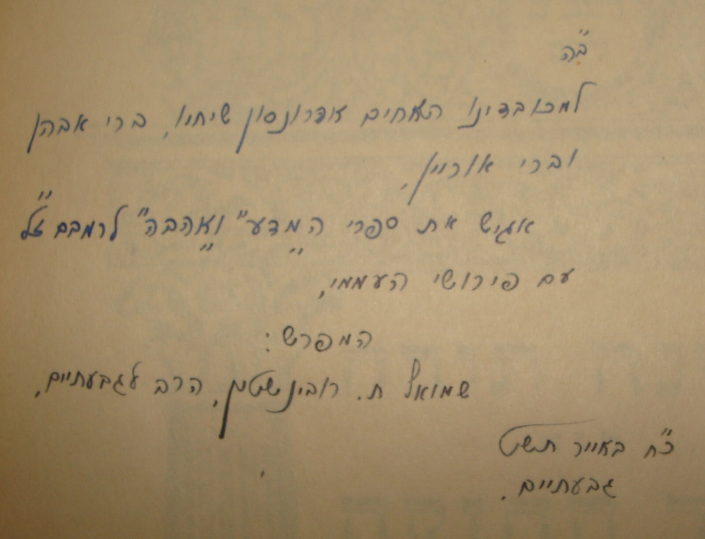 Book Jewish Judaica Rabbi Rubinstein SIGNED הרב שמואל רובינשטיין RAMBAM רמב"ם