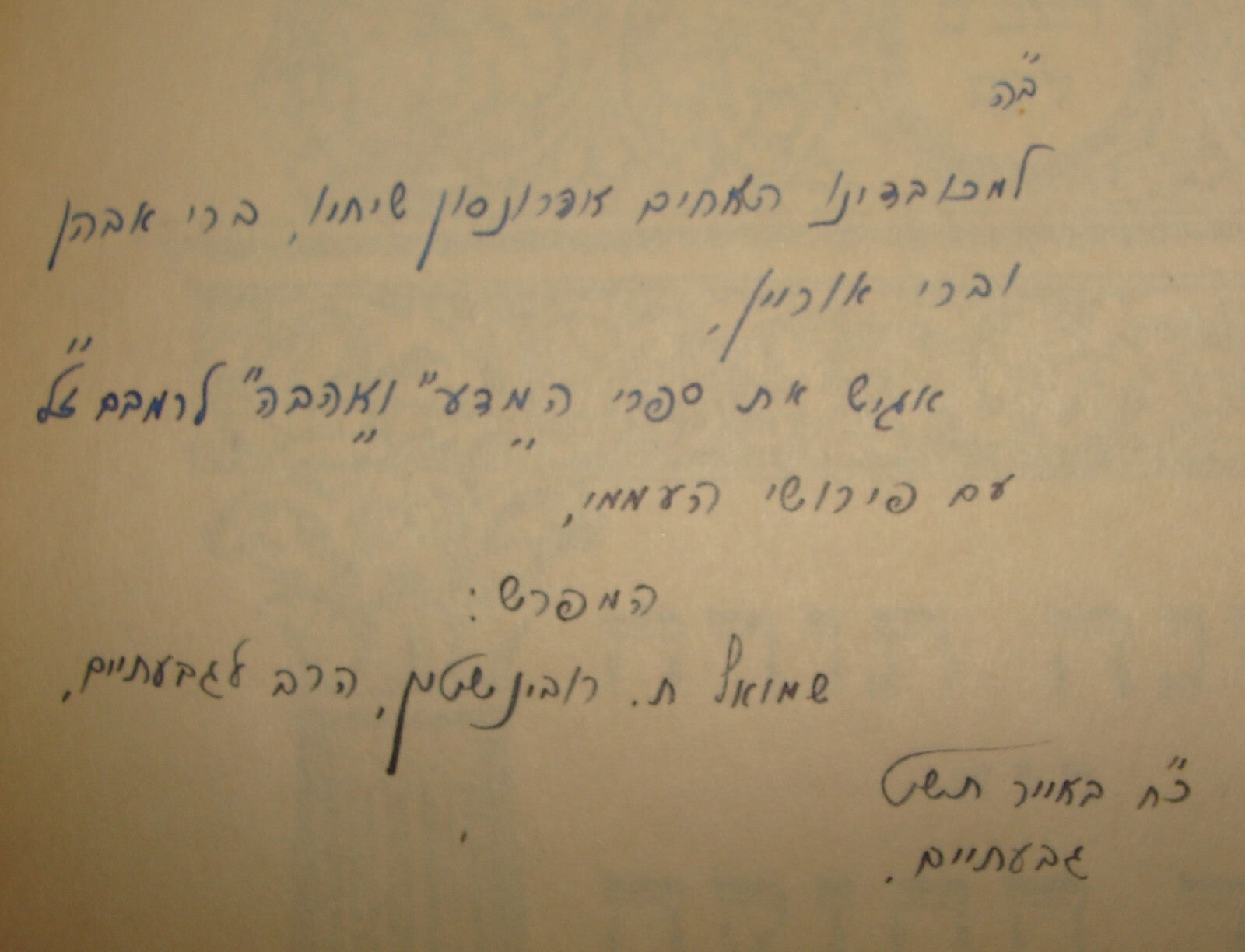 Book Jewish Judaica Rabbi Rubinstein SIGNED הרב שמואל רובינשטיין RAMBAM רמב"ם