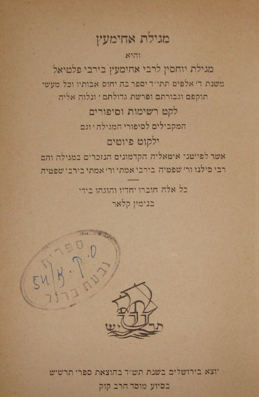 Book Jewish Judaica 1944 Palestine Israel Rabbi Ahimetz Paltiel Family Hebrew