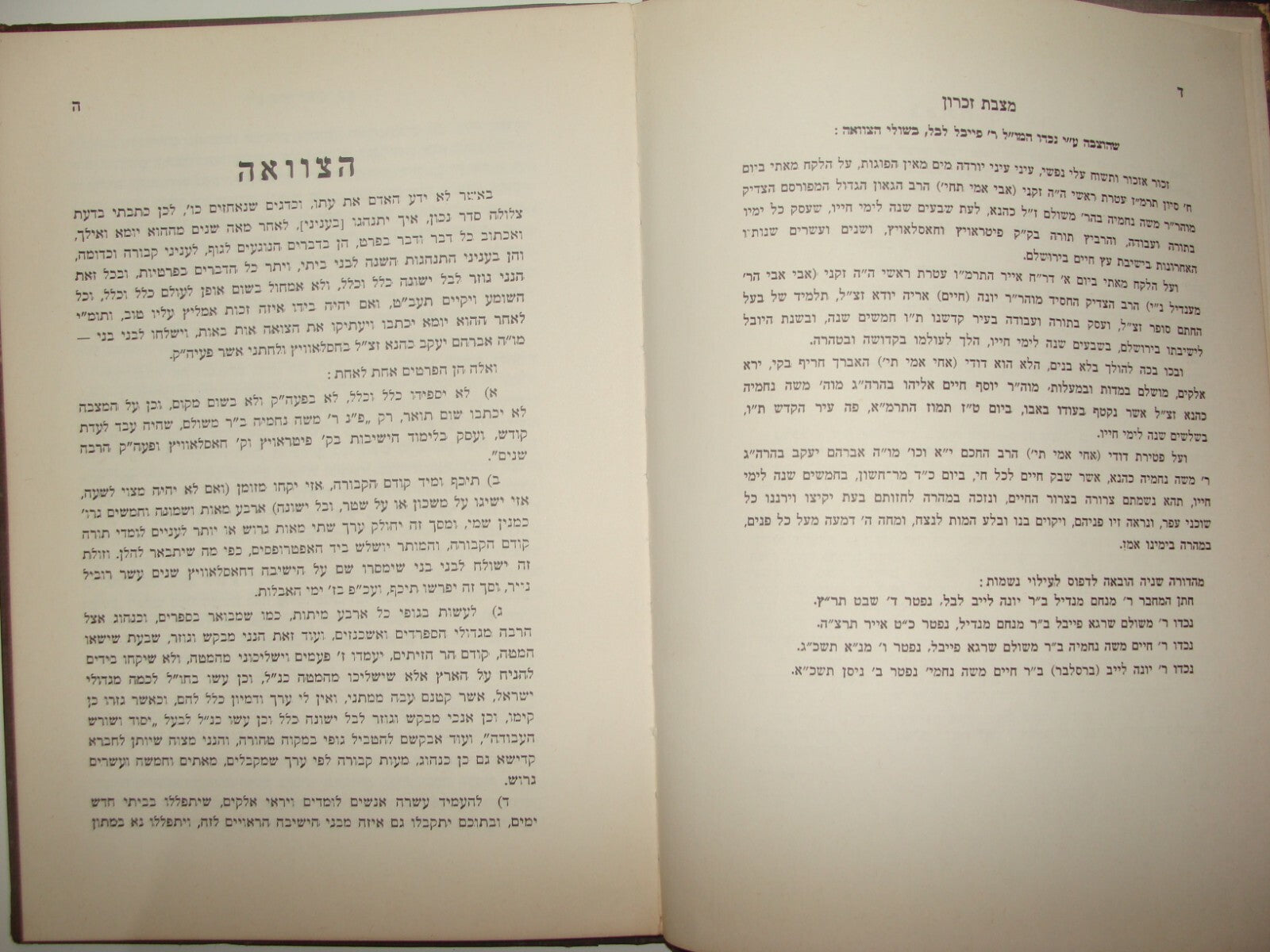 Book Jewish Judaica 1968 Rabbi Kahanov of Belarus Etz Hayim Israel Hebrew שפתי