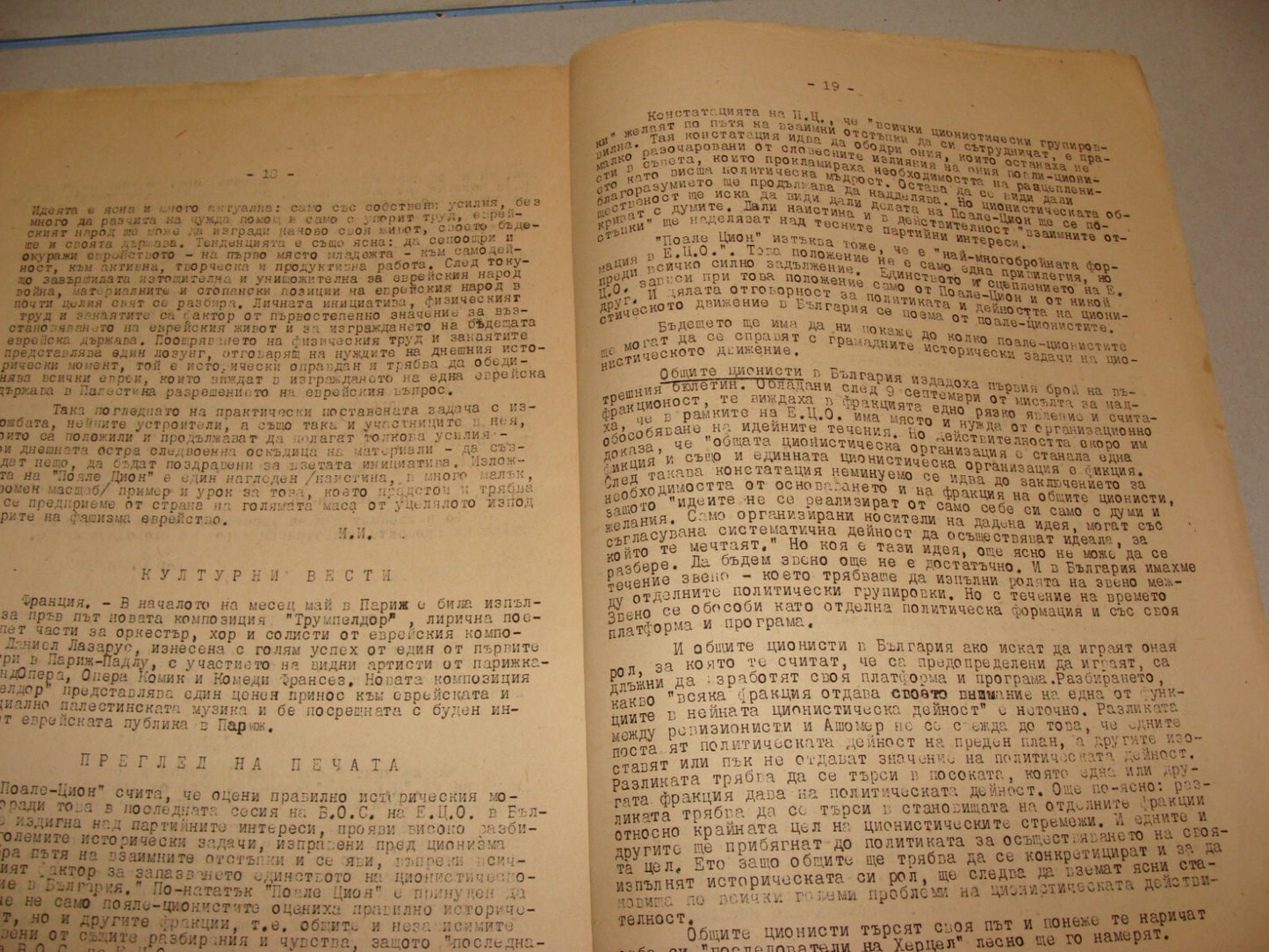 Booklet Jewish Judaica 1946 Bulgaria Sofia Zionist Herzl School Kids Children