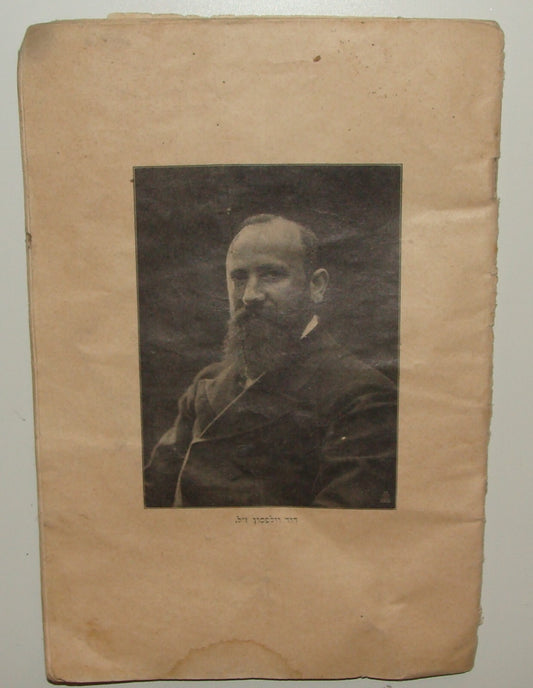 Jewish Judaica Palestine Israel Jerusalem Hebrew University David Wolfsohn 1930s