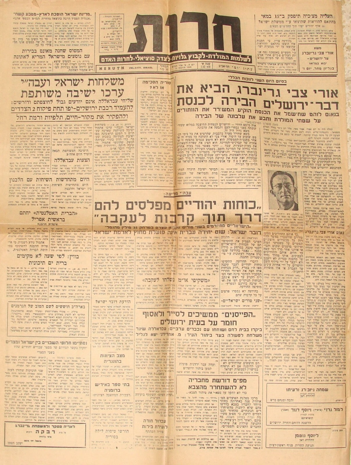 Pol Newspaper Jewish Israel Hebrew 1949 HERUT Menachem Begin ETZEL Uri Zvi