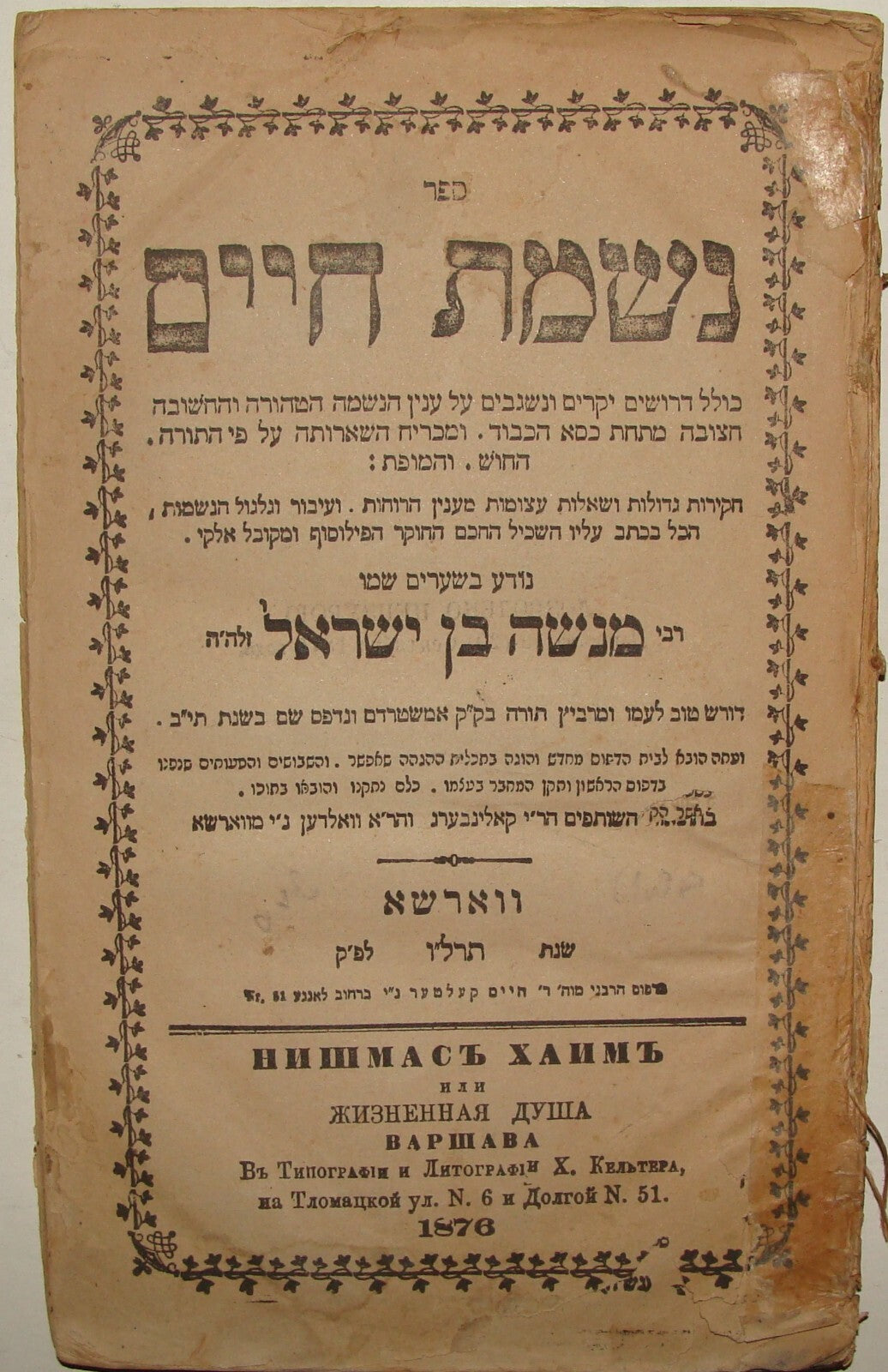 Book Jewish Judaica Poland Warsaw Hebrew Rabbi Ben Israel 1876