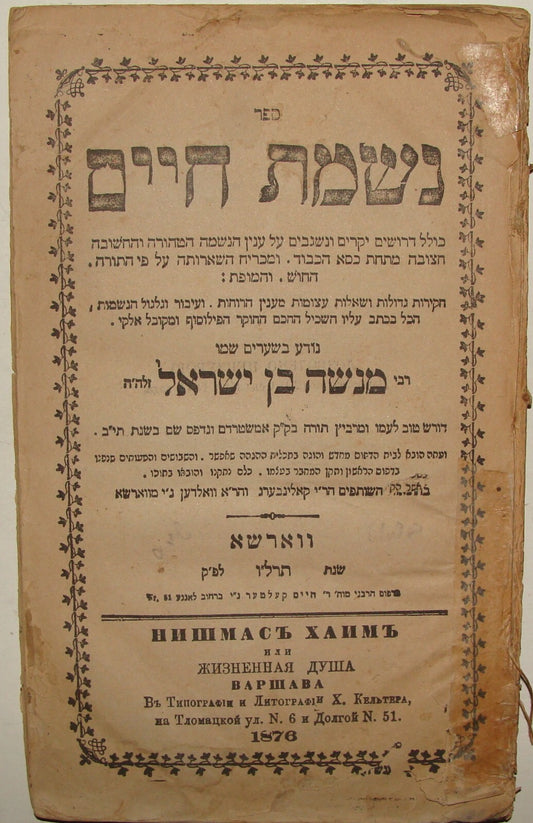 Book Jewish Judaica Poland Warsaw Hebrew Rabbi Ben Israel 1876