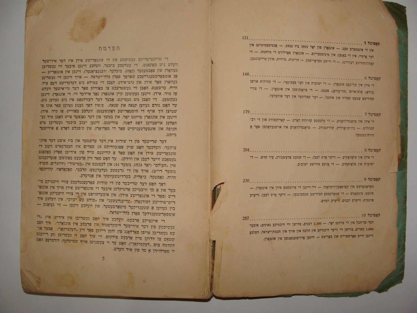 $ Book Jewish American Judaica 1945 Yiddish Rabbi Greenwald Hungary Jews History